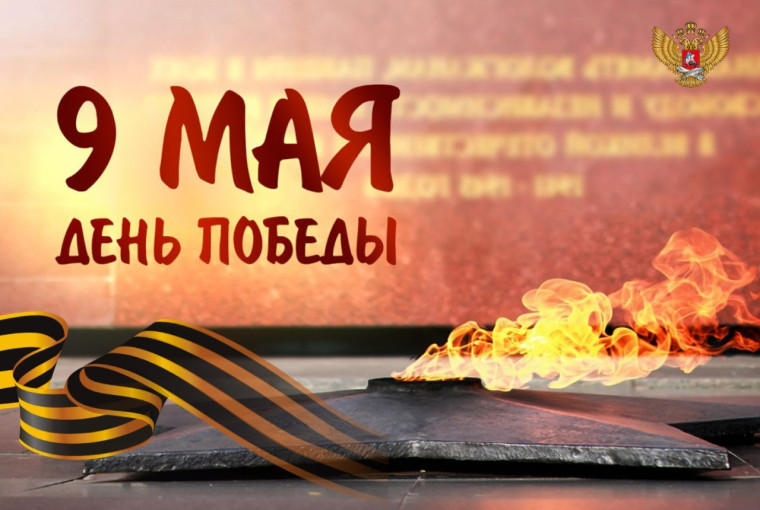 С Днем Победы! .